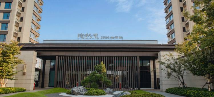 陶然里民宿(马鞍山站店)图片