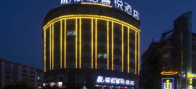 赫柏喜悦酒店(涟源中医院汽车站店)图片