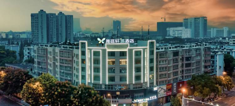 雅廷轩S酒店(荆门火车站民主街历史文化街区店)图片