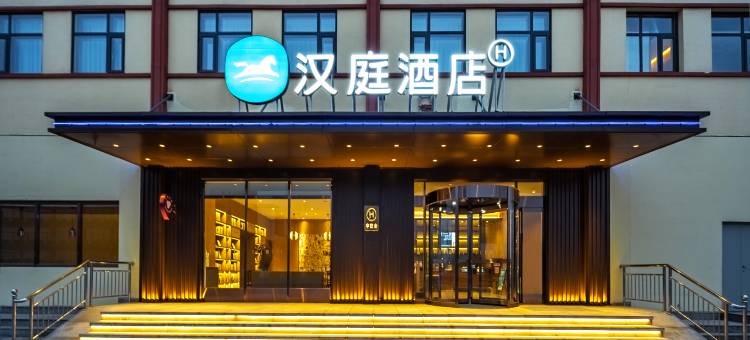 汉庭酒店(石家庄正定机场店)图片