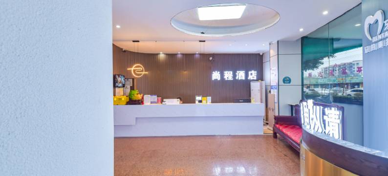 尚程酒店(柳州高铁站柳南万达店)图片