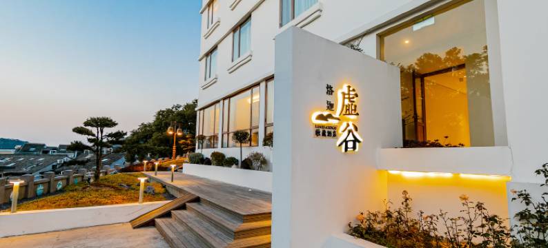 普陀山洛迦虚谷收藏酒店图片