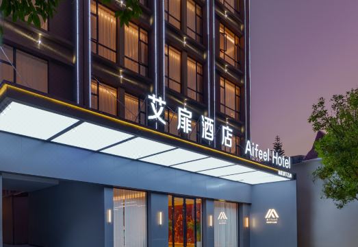 Aifei Hotel (Ruili Fortune Plaza Tourism Pedestrian Street Branch) over view