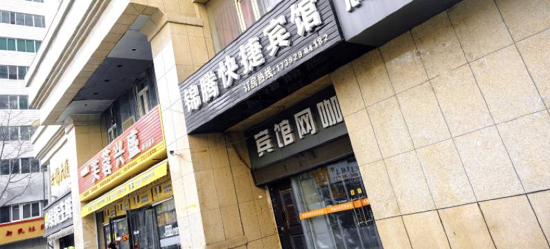 锦腾快捷宾馆(西安交大二附院店)图片