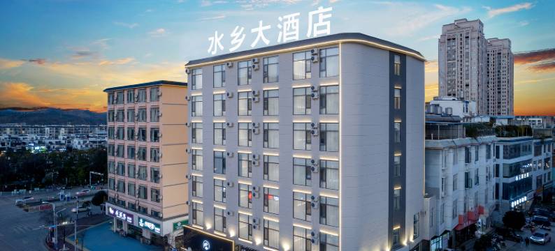 水乡大酒店(丘北县城椒莲广场店)图片