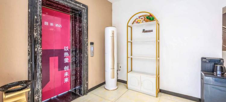 派酒店(北京沙河地铁站店)图片