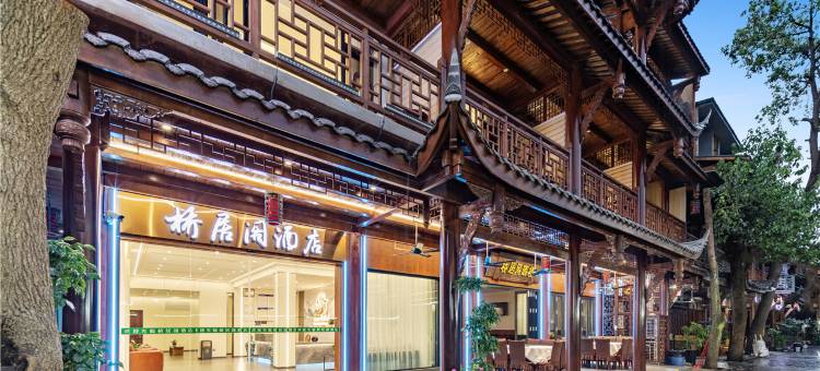 桥居阁酒店(成都黄龙溪古镇店)图片