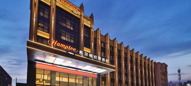 吉林吉林大街希尔顿欢朋酒店图片
