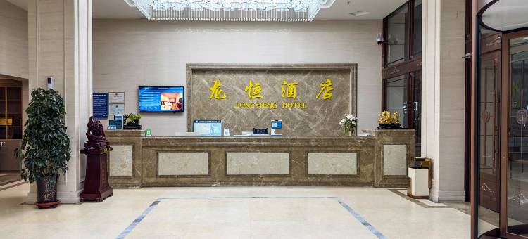 德令哈龙恒酒店(柴达木路小学店)图片