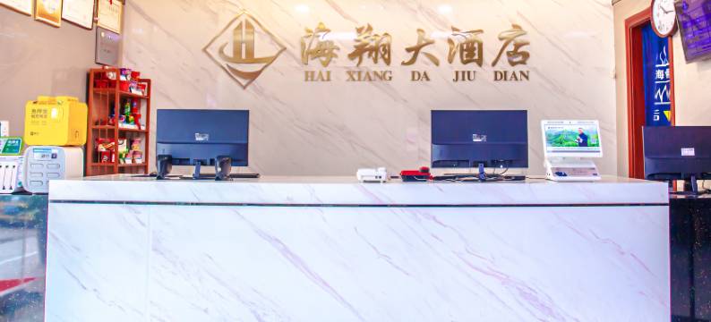 福鼎海翔大酒店图片