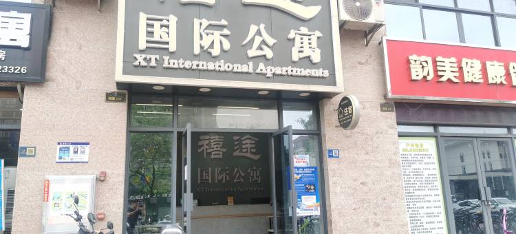 清远禧途国际公寓图片