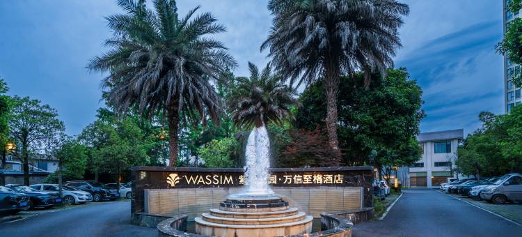 丽水紫金花园万信至格酒店图片