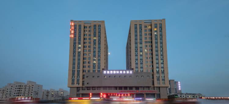 西雅图国际商务酒店(金川国际店)图片