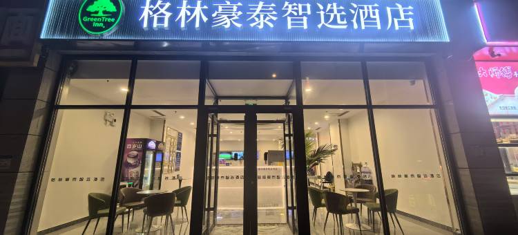 格林豪泰(北京海淀区石景山北方工业大学店)图片