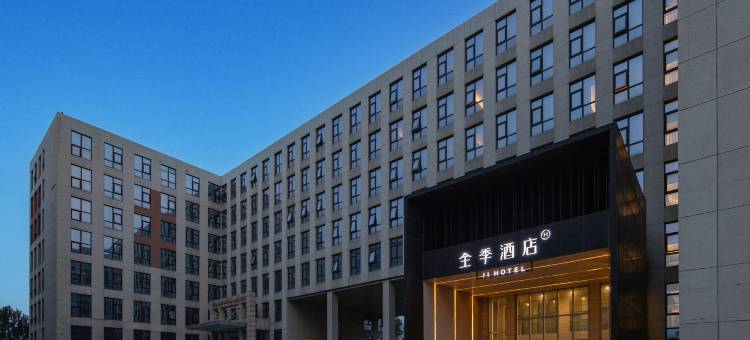 全季酒店(北京首都机场新国展店)图片