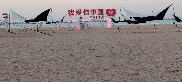 唐山揽月湾沐海民宿图片