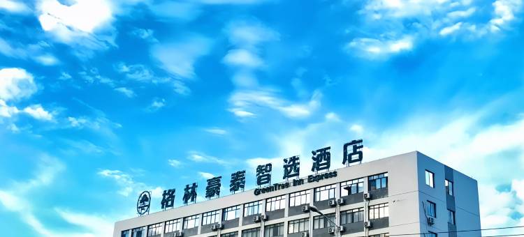 格林豪泰智选酒店(南宁吴圩国际机场店)图片