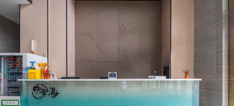 四季海酒店(日照大学城店)图片