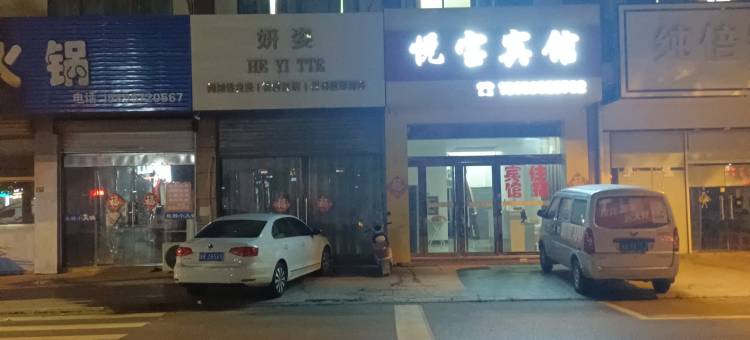 扬州悦宝宾馆图片