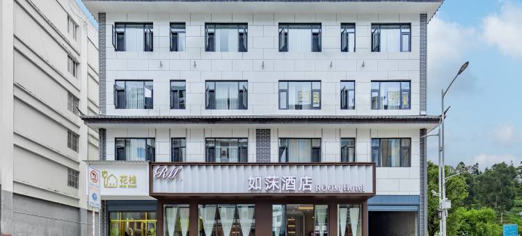 凤庆如莯酒店(凤庆广场店)图片