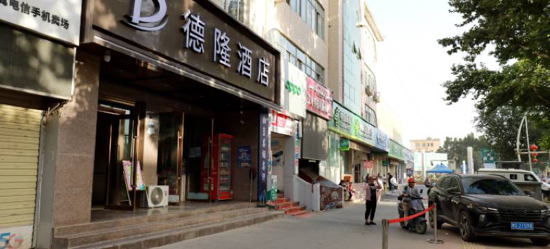 莎车德隆酒店图片