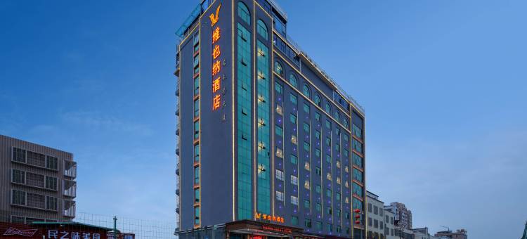 维也纳酒店(揭阳潮汕航站楼店)图片
