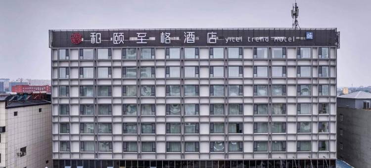 和颐至格酒店(平遥古城又见平遥剧场店)图片