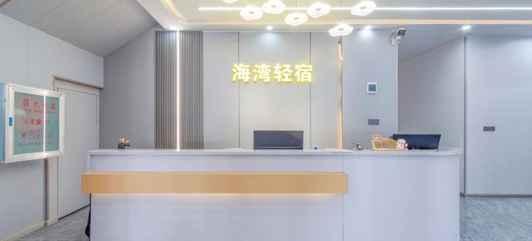 昆明海湾轻宿酒店(世纪金源购物中心店)图片