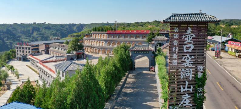 宜川壶口窑洞山庄图片