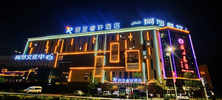 丽呈睿轩酒店(克拉玛依石油大厦店)图片