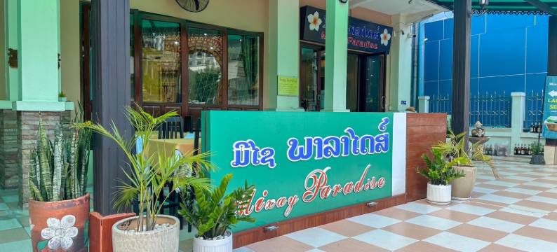 米协天堂酒店(Mixay Paradise Hotel)图片
