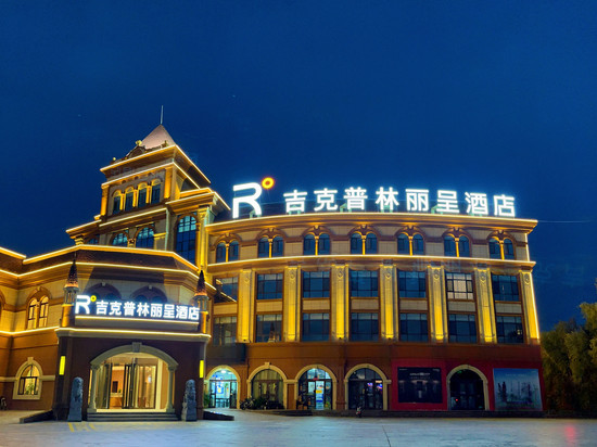 布尔津吉克普林丽呈酒店