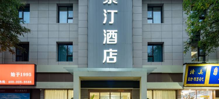 紫汀酒店(西安交通大学雁翔路北口地铁站店)图片