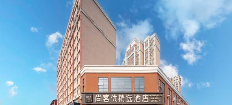 尚客优连锁酒店(海兴隆福花园店)图片