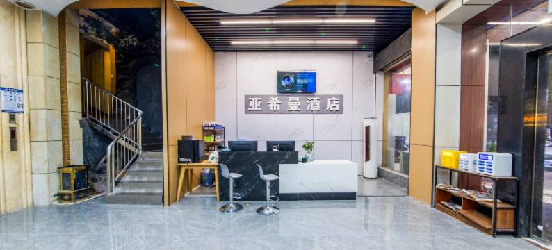 亚希曼酒店(深圳龙岗盛平地铁站店)图片