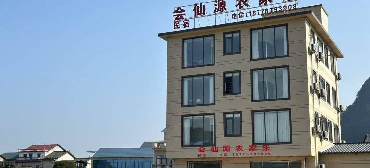 会仙源农家乐图片