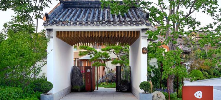 松间吾舍民宿(开封清明上河园店)图片