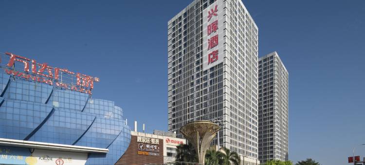 广州兴晖酒店(南沙万达金洲地铁站店)图片
