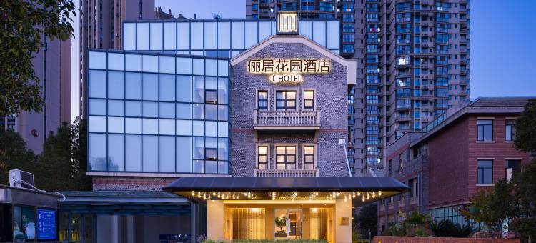 俪居花园酒店(武汉体育中心永旺梦乐城店)图片