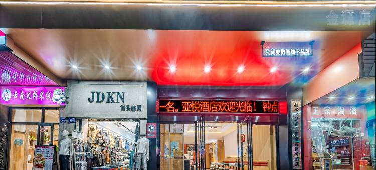 亚悦酒店(新余火车站胜利北路店)图片