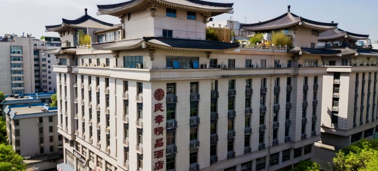 民幸精品酒店图片