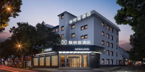 舟山融悅庭酒店(定海古城店)