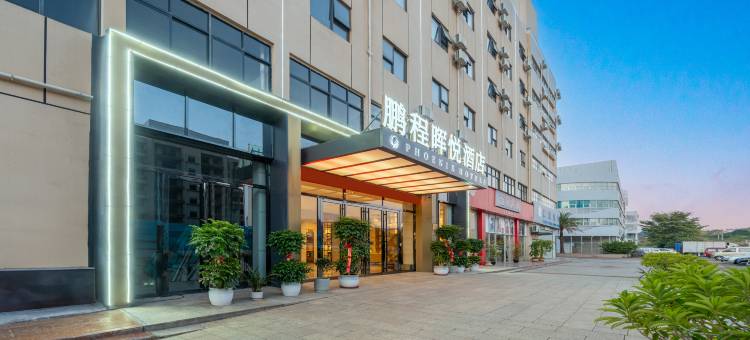 鹏程晖悦酒店·柳州柳东五菱园博园店图片