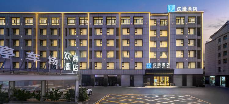 欢漫酒店(亳州高铁南站康美中药城店)图片