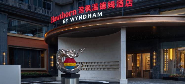 佛山高明浩枫温德姆酒店图片