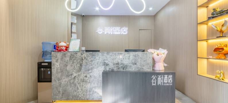 谷耐酒店(厦门中山路步行街店)图片