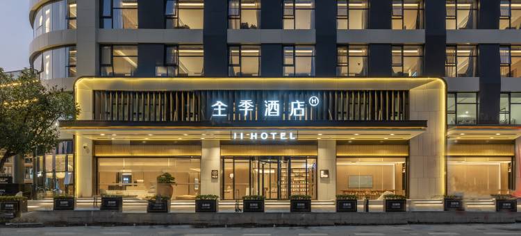 全季酒店(温州苍南灵溪店)图片