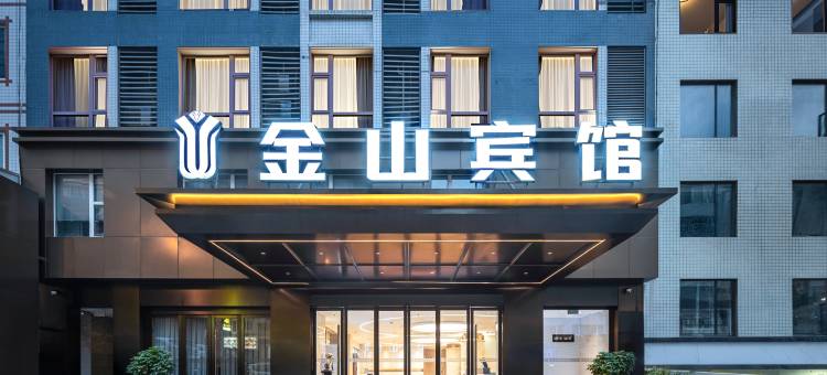 乐山金山宾馆(金口河店)图片