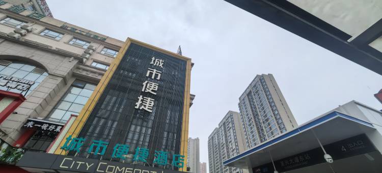 城市便捷酒店(南昌复兴大道东地铁站店)图片