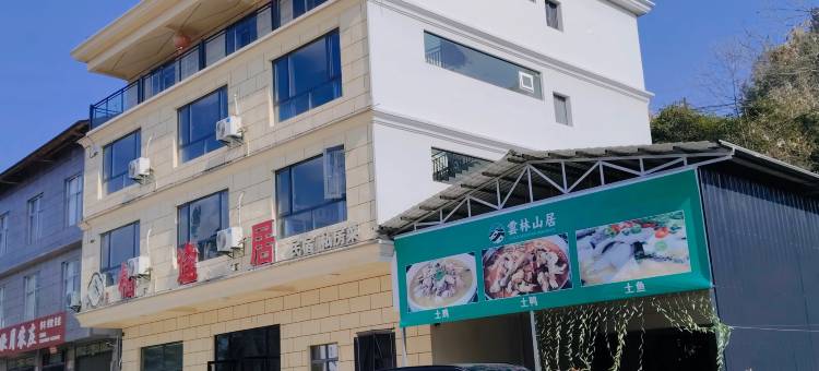 相逢居(恩施市梭布垭石林景区店)图片